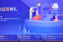 腾讯云企业盛夏有礼活动:2C4G3M标准型SA1(AMD机型)云服务器3年仅858元,抽奖送最高送价值8000元IPad-康维主机测评-网站SEO优化