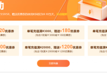 阿里云2021金秋上云季充值返券,最高返1800元优惠券-康维主机测评-网站SEO优化