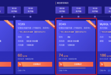 腾讯云首单限时秒杀8月30日专场,仅此一天!2C4G8M轻量应用服务器74元/1年-康维主机测评-网站SEO优化