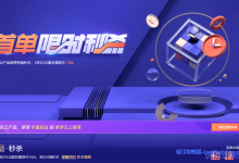 腾讯云轻量应用服务器秒杀：1C2G6M低至60元/年，2C4G8M低至74元/年-康维主机测评-网站SEO优化