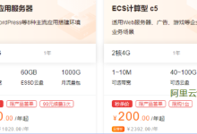 阿里云服务器全新优惠：爆品秒杀，2核4G云服务器低至500元-康维主机测评-网站SEO优化