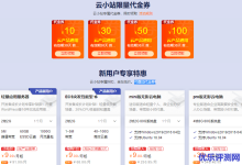 优惠购买阿里云产品活动汇总（最新热门活动）-康维主机测评-网站SEO优化