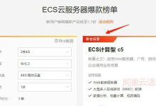 老用户购买阿里云服务器首选优惠活动：爆款特惠活动-康维主机测评-网站SEO优化