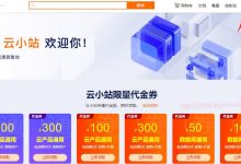 阿里云优惠券在哪领取？如何使用阿里云优惠券？-康维主机测评-网站SEO优化