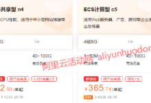 阿里云2021金秋上云季活动第二阶段云产品秒杀配置表汇总-康维主机测评-网站SEO优化