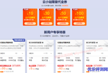 阿里云服务器怎么买才便宜,优惠购买教程,2核2G内存9元/月起-康维主机测评-网站SEO优化