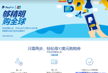 PayPal新注册用户领取10美元购物券,单笔交易满20美元即可使用-康维主机测评-网站SEO优化