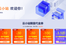 阿里云腾讯云优惠活动汇总，云产品最新优惠信息都在这-康维主机测评-网站SEO优化