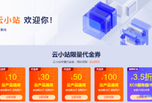阿里云老用户购买云服务器最新优惠，官方云小站享新购3.5折-康维主机测评-网站SEO优化