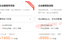 阿里云企业邮箱怎么样？有没有免费版的？如何申请？-康维主机测评-网站SEO优化