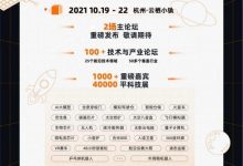 阿里云2021云栖大会回归线下会场，围绕“前沿·探索·想象力”共同探讨前沿科技议题和产业数字化，附门票免费预约入口-康维主机测评-网站SEO优化