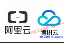 便宜的云服务器分享：阿里云最低72.60元，腾讯云最低74元-康维主机测评-网站SEO优化