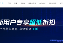 七牛云新用户专享超低折扣,云产品首单特惠,存储低至1折-标准存储空间100GB仅5.94元-康维主机测评-网站SEO优化