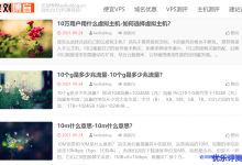 WordPress站点DUX主题文章内容页面无插图时随机显示缩略图教程-康维主机测评-网站SEO优化