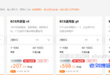 阿里云服务器报价:企业级阿里云服务器报价表-康维主机测评-网站SEO优化