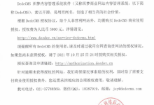 织梦DedeCMS开始商业授权收费5800元，建议转换到WordPress-康维主机测评-网站SEO优化