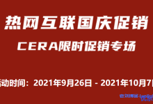 热网互联2021国庆促销：洛杉矶一区CERA机房CN2+CUVIP混合线路15元/月起，带10Gbps防护-康维主机测评-网站SEO优化