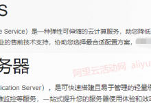 阿里云轻量应用服务器云为什么便宜?与云服务器有什么区别-康维主机测评-网站SEO优化