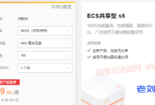 阿里云爆款特惠活动升级，云服务器8.1元/月起，百款爆品限量抢-康维主机测评-网站SEO优化