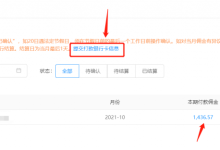 UCloud U大使CPS推广佣金确认及打款银行卡提交相关操作步骤及注意事项-康维主机测评-网站SEO优化