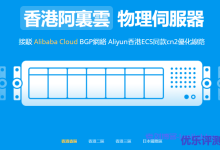 V5.NET新客户首单永久7折促销华为云香港专线服务器，CN2+BGP带宽不限流量318元/月起-康维主机测评-网站SEO优化