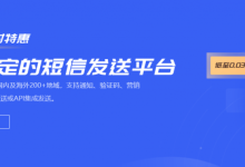 UCloud快速、稳定的短信发送平台免费试用,通用套餐包限时特惠低至1条短信3分钱-康维主机测评-网站SEO优化