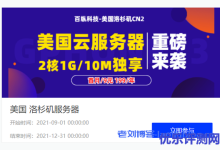百纵科技美国洛杉矶10G防御服务器大促销,洛杉矶cn2云服务器月付19元起,高防GIA云服务器月付99元起,续费同价-康维主机测评-网站SEO优化