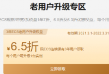 阿里云老用户升级云服务器配置、带宽、云盘有什么优惠?-康维主机测评-网站SEO优化