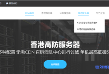 ZJI双11活动:自营香港葵湾二型/三型/五型/六型服务器55折优惠,葵湾二型E5服务器每月522.5元起-康维主机测评-网站SEO优化