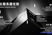 阿里云独享虚拟主机、轻量应用服务器和云服务器ECS配置选择(新手教程)-康维主机测评-网站SEO优化