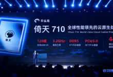 十问2021云栖大会解密阿里平头哥自研云芯片倚天710、开源玄铁RISC-V系列处理器及阿里云推出“磐久”自研服务器系列-康维主机测评-网站SEO优化