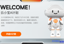 阿里云11.11上云狂欢节2021云小宝A计划，完成任务可得限量3000个手办+5000元大礼包-康维主机测评-网站SEO优化