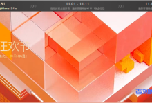 阿里云双11上云狂欢节：爆款云产品，新客特惠全年最低价，2核4G5M轻量应用服务器首年60元续费90元，11.1开售-康维主机测评-网站SEO优化