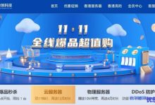 henghost恒创科技11.11全线爆品超值购:海外云服务器264元/年起,独立服务器5折再加送10M带宽-康维主机测评-网站SEO优化