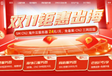 华纳云双11活动:全场3折起,美国/香港云服务器5M CN2低至24元/月,物理服务器终身价688元/月,可选50M CN2或100M国际带宽(文内附带测评)-康维主机测评-网站SEO优化