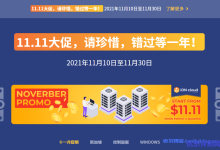 iON Cloud双11大促：1核2G内存套餐$11.11/季，2核2G内存套餐$11.11/月或$111.1/年，可选洛杉矶或圣何塞机房-康维主机测评-网站SEO优化