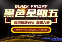 HostKvm黑五优惠:新开香港CN2 KVM VPS永久6折,新老用户充值$50送$5,不限次数-康维主机测评-网站SEO优化