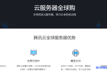 阿里云腾讯云香港云服务器怎么样？稳定吗？腾讯云服务器全球购及阿里云云小站活动分享-康维主机测评-网站SEO优化