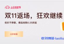 阿里云双11返场活动优惠多多,2核4G轻量服务器三年204元-康维主机测评-网站SEO优化