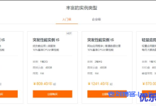 阿里云服务器入门级和企业级性能有什么差别？-康维主机测评-网站SEO优化