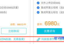 阿里云香港服务器带宽太贵怎么办?香港节点全球CDN加速你值得拥有-康维主机测评-网站SEO优化