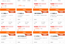 阿里云服务器精选特惠:新用户2核2G轻量服务器9元/月,1核2G ECS共享型n4 87.12元/年,企业用户专享爆款免费试用3个月-康维主机测评-网站SEO优化