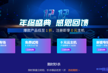 七牛云双12年终大促：中国大陆加速流量1TB，日间时段49.9元，全时段121.2元，消费满10万元减9000元-康维主机测评-网站SEO优化
