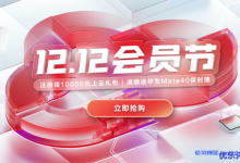 华为云双12活动【12.12会员节】：华为云通用型s3-1核2G云服务器年39元，2核4G云服务器年188元-康维主机测评-网站SEO优化