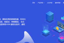 修罗云双12活动:上海CN2、常州联通、香港CN2等8折循环折扣,适用大部分NAT机型和独立IP机型-康维主机测评-网站SEO优化