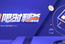 腾讯云爆款秒杀：1C2G5M轻量服务器38元/年，CDN流量包6元起-康维主机测评-网站SEO优化