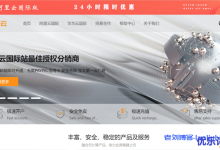 华圣云HuaSaint-阿里云国际站一级分销商，只需一个邮箱即可注册阿里云国际版账号，可代充值-康维主机测评-网站SEO优化