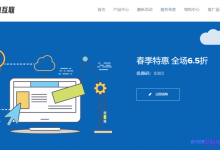 #春季特惠#云鼎互联:全场65折优惠,1核/1G/20Mbps/洛杉矶三网AS9929/月付18元-康维主机测评-网站SEO优化