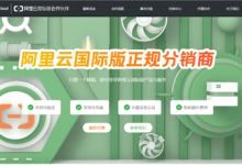 87cloud 阿里云国际 免实名 免备案 只需邮箱号即可注册 支持USDT 充值有优惠-康维主机测评-网站SEO优化