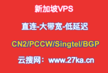 站长推荐新加坡VPS推荐,便宜新加坡VPS服务器,新加坡VPS云服务器,便宜新加坡云服务器,新加坡大带宽VPS服务器-康维主机测评-网站SEO优化